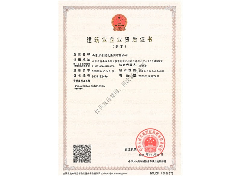 全网担保网建设工程总承包资质证书