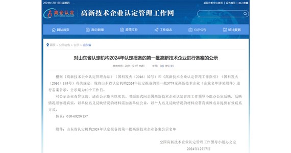喜报丨热烈祝贺全网担保网集团旗下山东方垠智能制造有限公司和山东铁鹰建设工程有限公司顺利通过高新技术企业认定